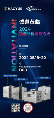 皓越科技，期待與您攜手并進(jìn)！咱們重慶CIFM2024功能材料國(guó)際論壇見！